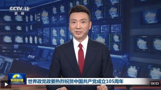 视频丨世界政党政要热烈祝贺中国共产党成立105周年
