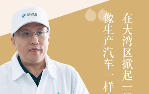 思想耀岭南 | 第二集嘉宾大揭秘：他填补了大湾区商业航天的空白