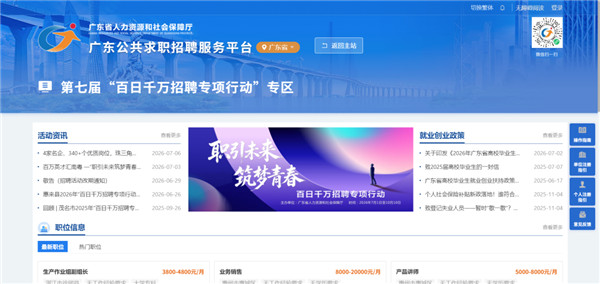 @找工作的你，广东2026年“百日千万招聘专项行动”全面启动