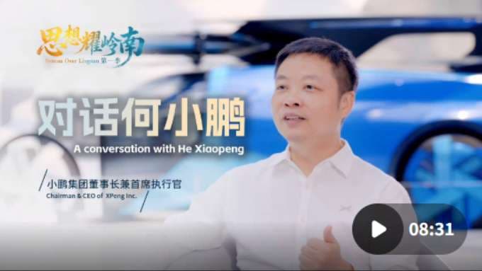 思想耀岭南 | 对话何小鹏全纪录：汽车电动化是不可阻挡的大趋势