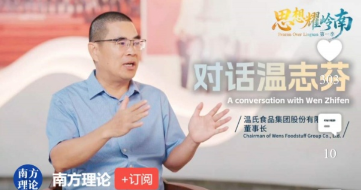 思想耀岭南 | 对话温志芬：现代农业是高科技产业