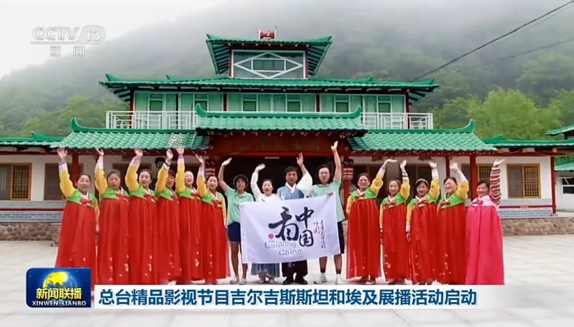 视频丨总台精品影视节目吉尔吉斯斯坦和埃及展播活动启动