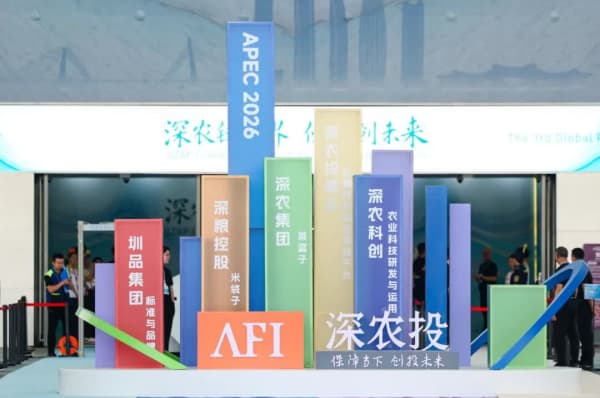 深農集團第三屆全球商業夥伴大會在深舉行　深港共建農產品全球供應鏈新格局