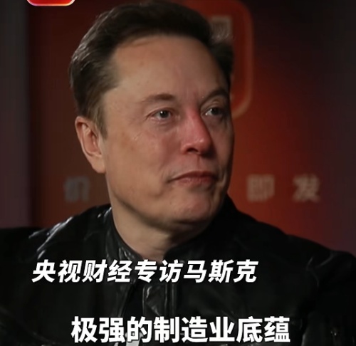 央视财经专访马斯克，这些热点问题回应了！