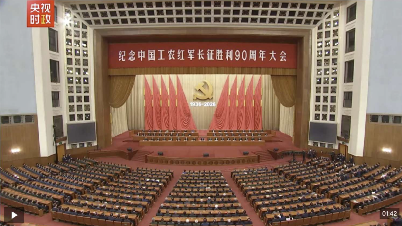 独家视频丨习近平提议全体起立 为在长征途中和在各地革命斗争中英勇牺牲的革命烈士默哀