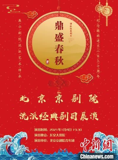 谭派经典剧目展演将启