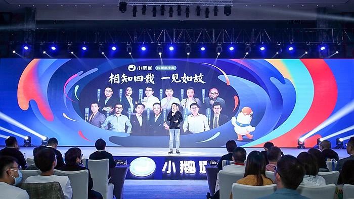 小鹅通四周年庆典现场