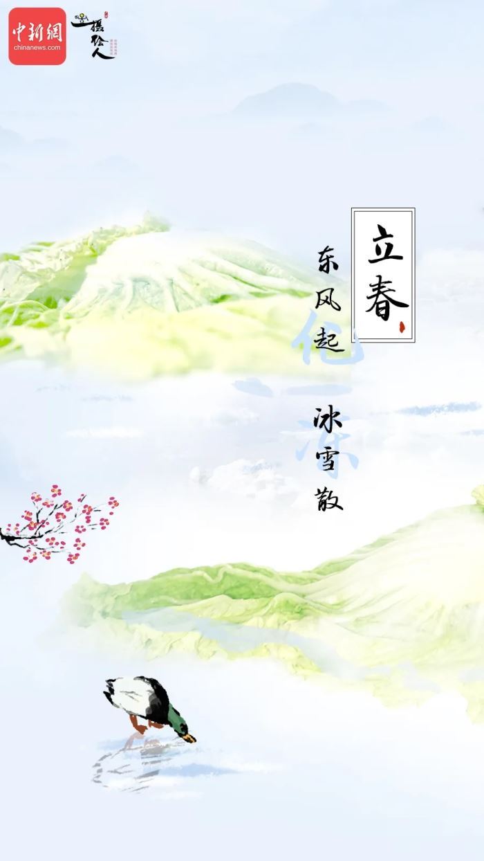 今日立春，心情满分