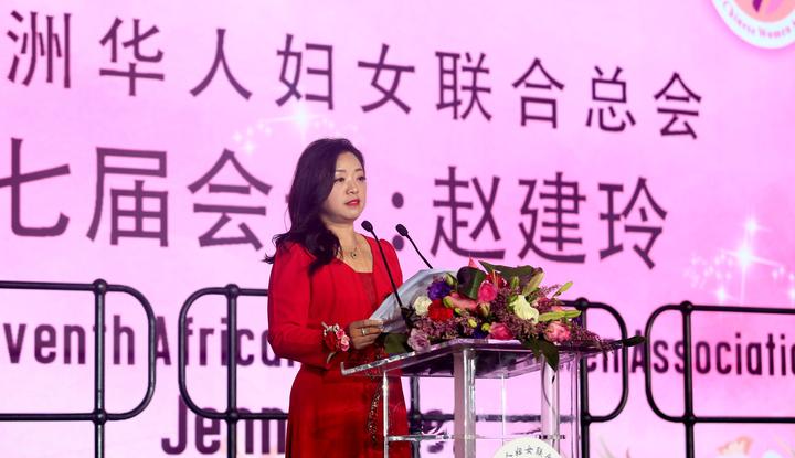 全非洲华人妇女联合总会隆重举办第七届理监事会就职典礼 全非洲华人妇女联合总会隆重举办第七届理监事会就职典礼