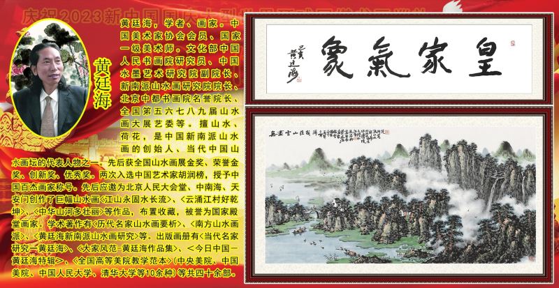 庆祝2023新中国国庆大型世界环球网媒书画巡礼 庆祝2023新中国国庆大型世界环球网媒书画巡礼