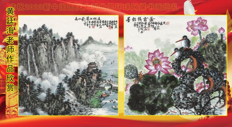 庆祝2023新中国国庆大型世界环球网媒书画巡礼 庆祝2023新中国国庆大型世界环球网媒书画巡礼