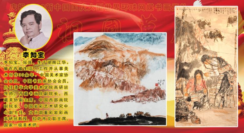 庆祝2023新中国国庆大型世界环球网媒书画巡礼 庆祝2023新中国国庆大型世界环球网媒书画巡礼