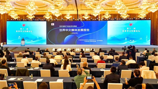 第十一届世界华文传媒论坛24日在成都闭幕