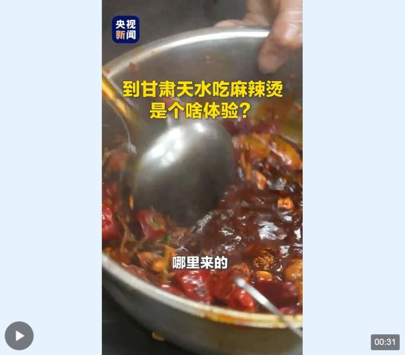 甘肃麻辣烫火出圈 带你打卡这个新“顶流”的老家→