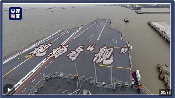 我国第三艘航母福建舰今日首次海试