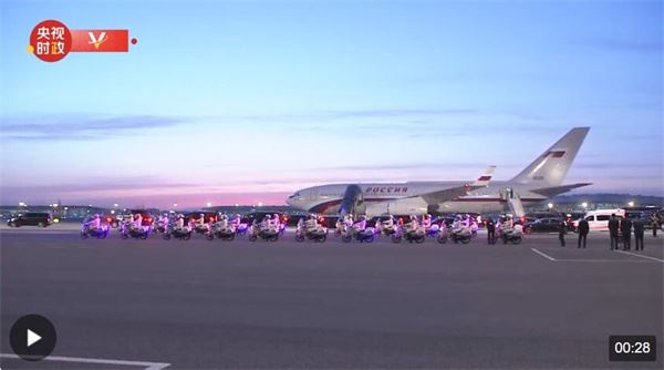 独家视频丨俄罗斯总统普京抵达北京