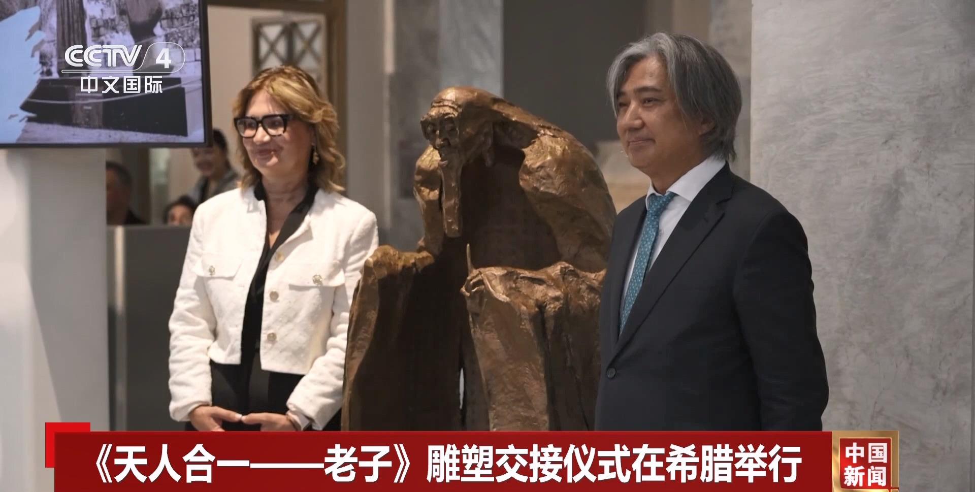 《天人合一——老子》雕塑交接仪式在希腊举行