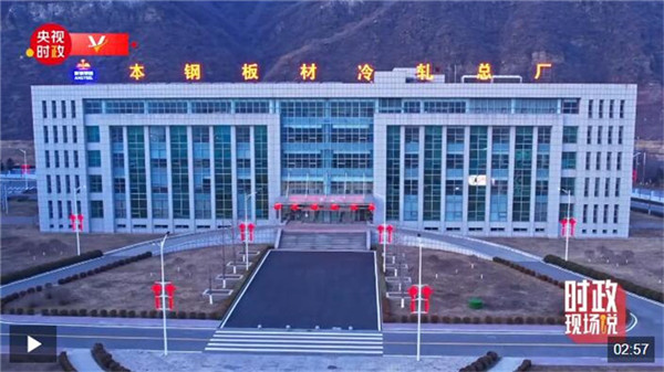 时政现场说丨转型升级 “智”造强企 传统钢企焕发青春