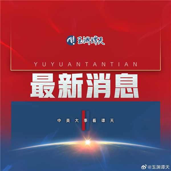 王毅同美国国务卿鲁比奥通电话