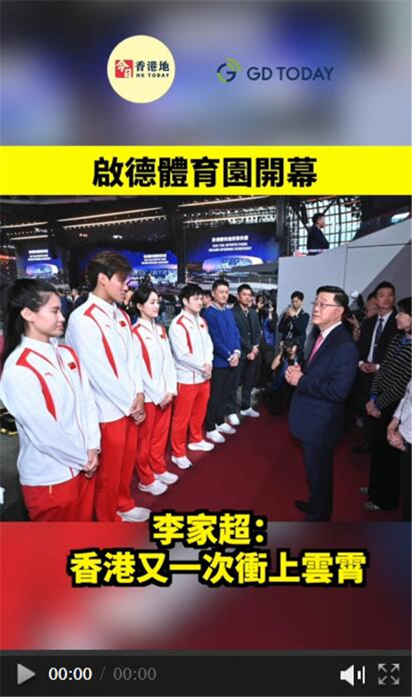 啟德體育園開幕 李家超：香港又一次沖上雲霄