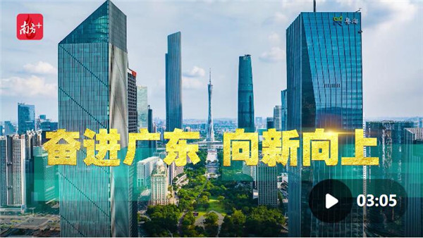 开赛！广东的选手有多“生猛”？