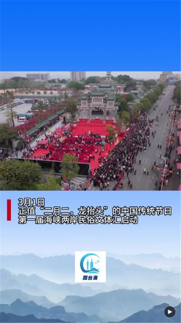 【视频】二月二，龙抬头！ 两岸3000同胞共襄汕尾民俗文体盛会