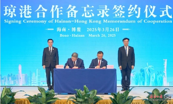 琼港合作备忘录签约仪式举行 李家超 冯飞证签