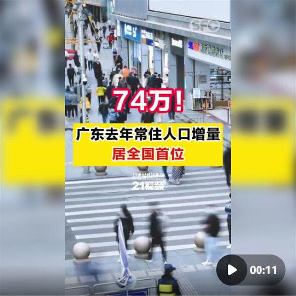 《 广 东 人 气 密 码 》