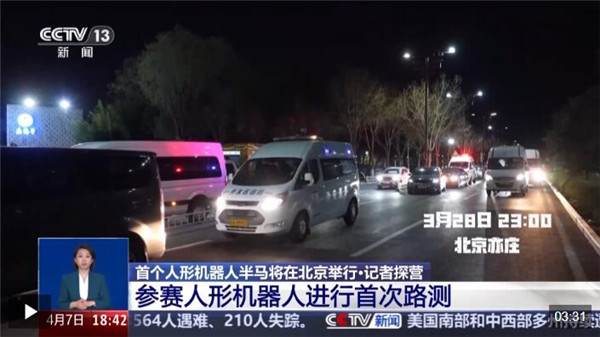 首个人形机器人半马将举行 “神秘跑团”正在备赛