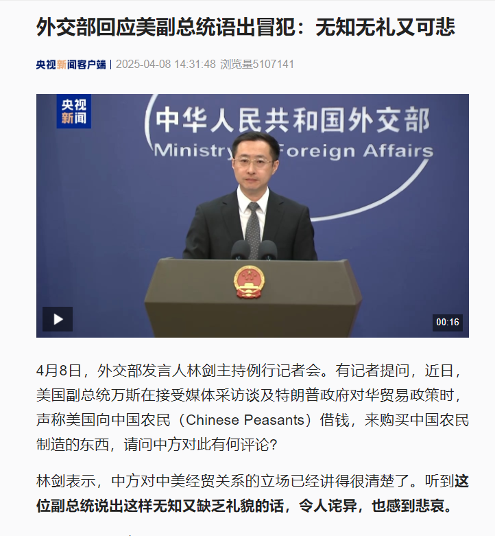 国际锐评丨“乡巴佬”万斯的无知无礼可悲又可怜！