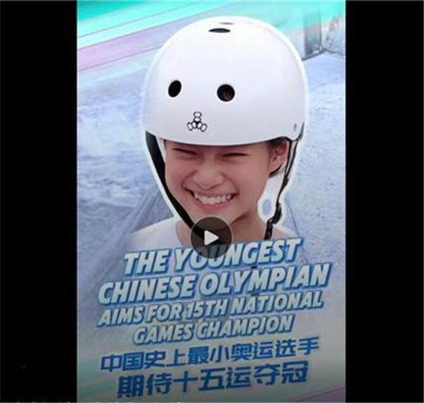 中国史上最小奥运选手期待十五运夺冠