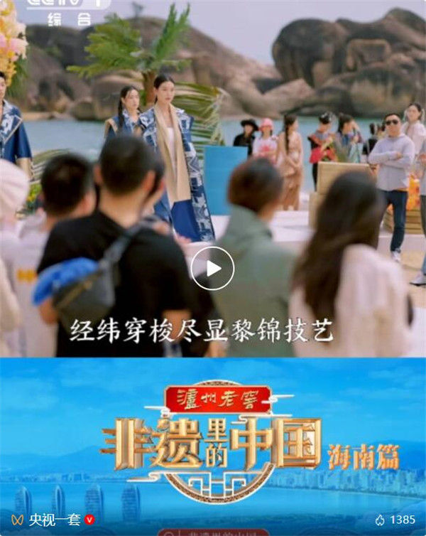 《非遗里的中国》走进海南，共赏椰风海韵！