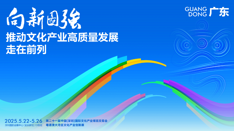 第21届文博会明日开幕！广东展团亮点提前看→