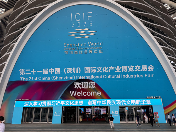 助力文化产业升级 展现多元文化魅力 第二十一届文博会精彩落幕