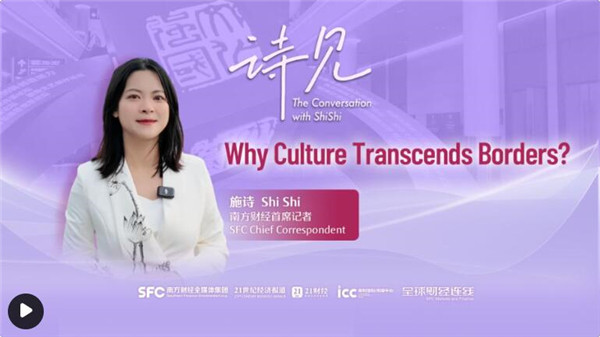 Why Culture Transcends Borders？丨SFC Markets and Finance