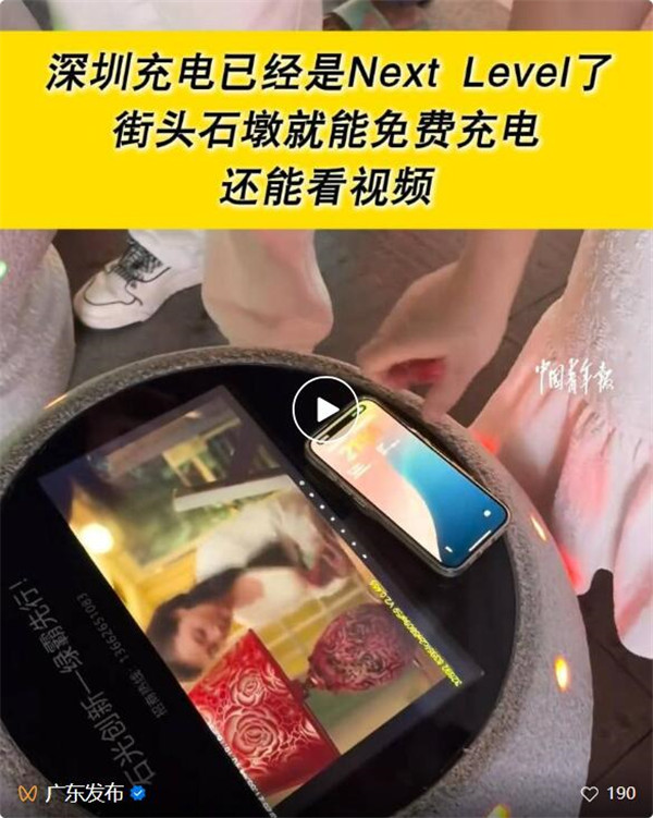 石墩也能无线充电？深圳街头“黑科技”惊呆网友！