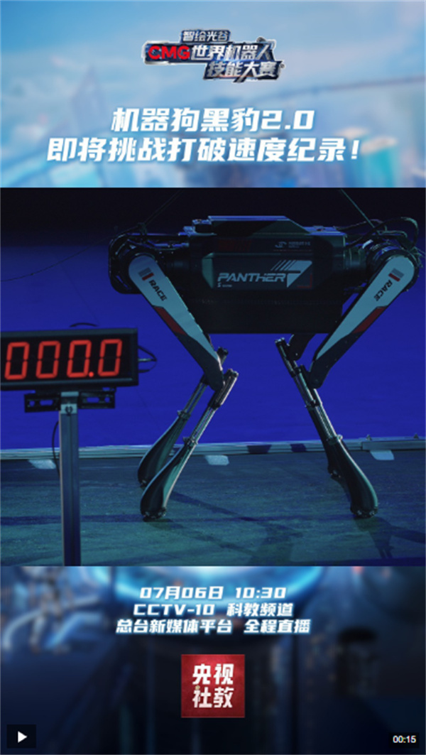 国产机器狗即将向十年未破的速度纪录发起挑战！见证突破→