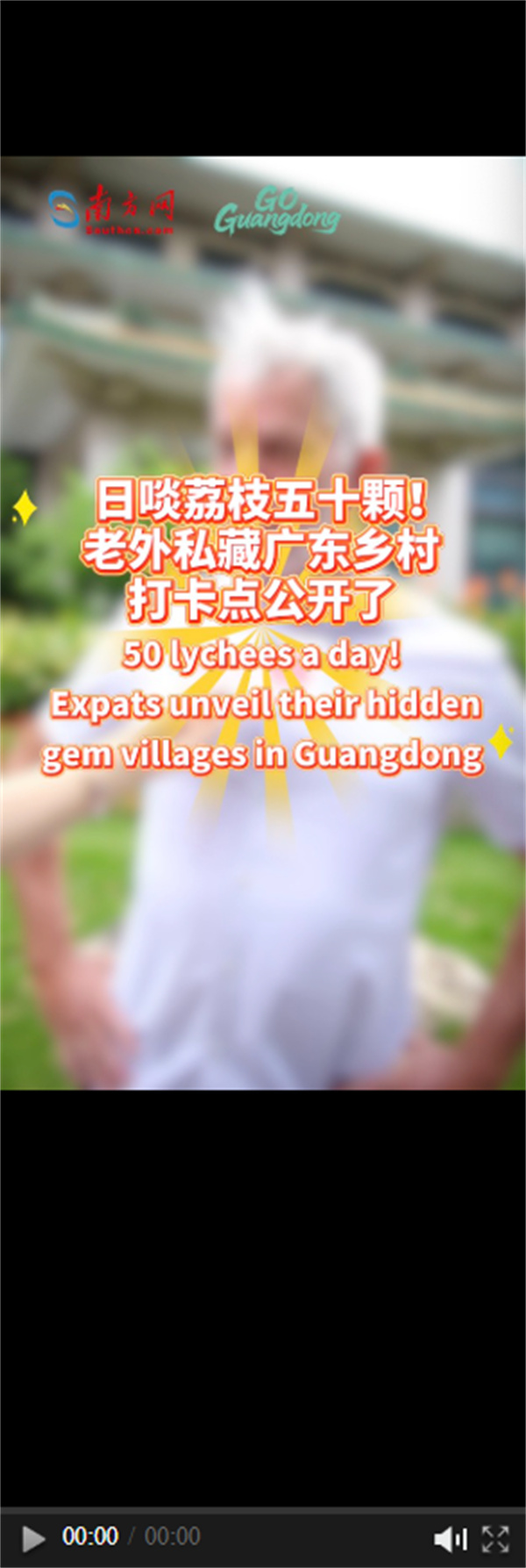 50 lychees a day! Expats unveil their hidden-gem villages in Guangdong