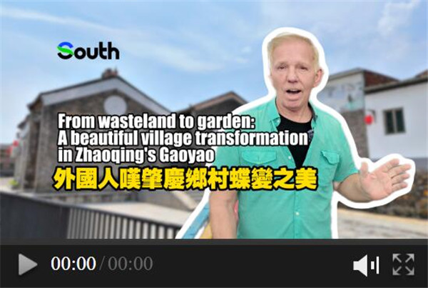 From wasteland to garden: A beautiful village transformation in Zhaoqing's Gaoyao