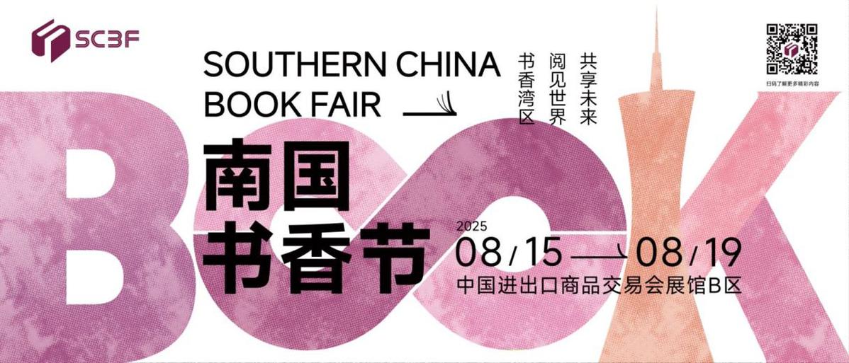 中外卡司皆閃耀，2025南國書香節特色亮點搶先看！