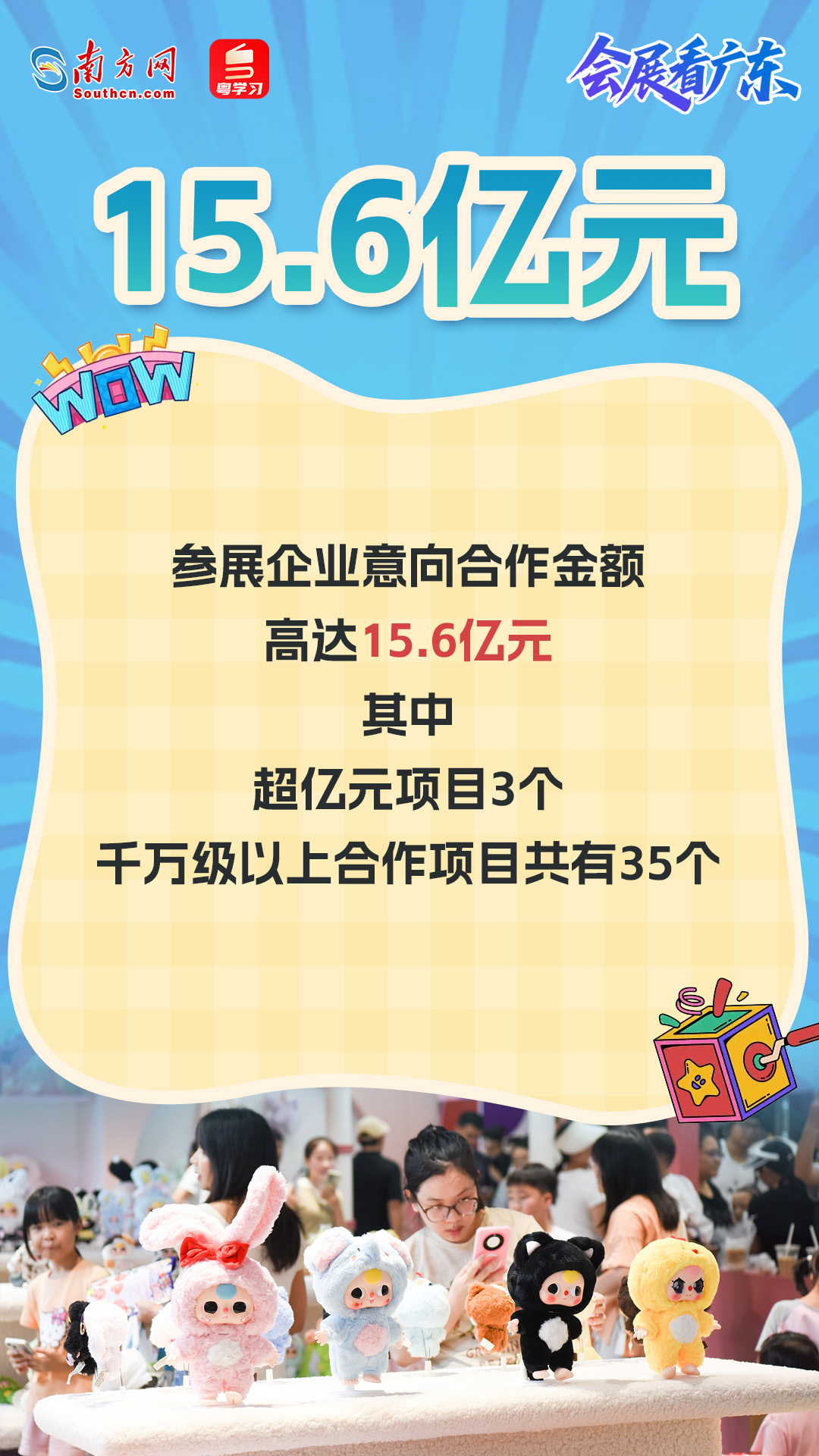 会展看广东｜意向合作金额破15亿元！第十五届漫博会亮点纷呈