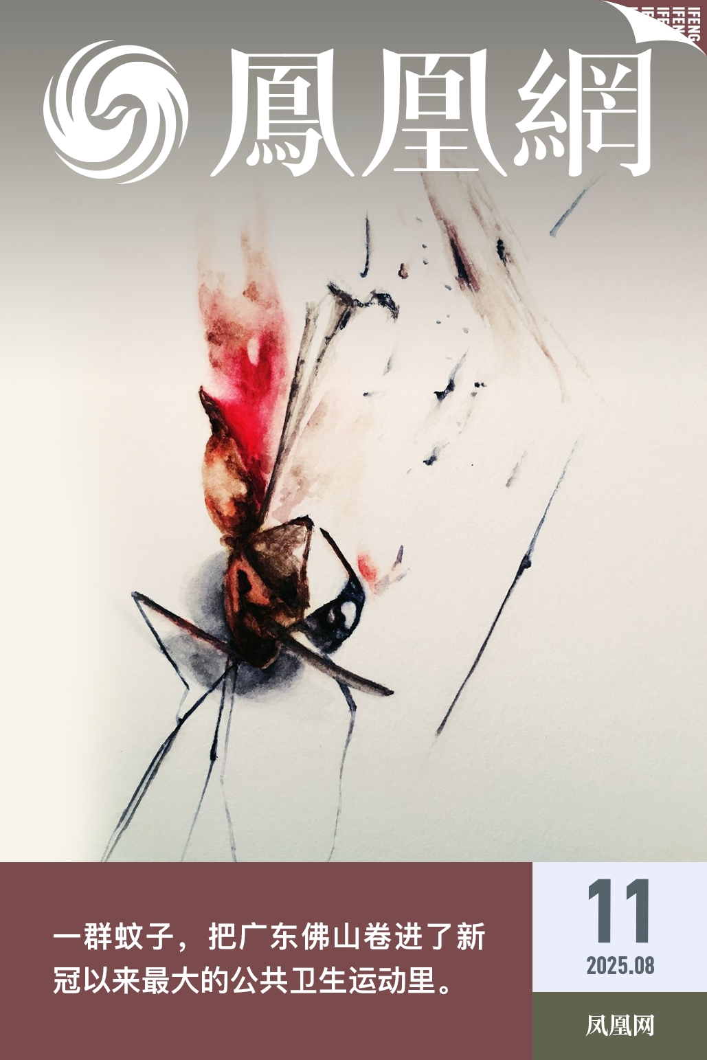 佛山运动式灭蚊，新冠后首次“全民防疫”