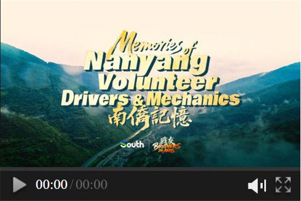 南僑記憶：在「死亡公路」上扛起「不沉的補給線」| 戰友①