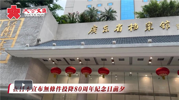 （有片）日軍香港投放偽鈔　妄想以戰養戰