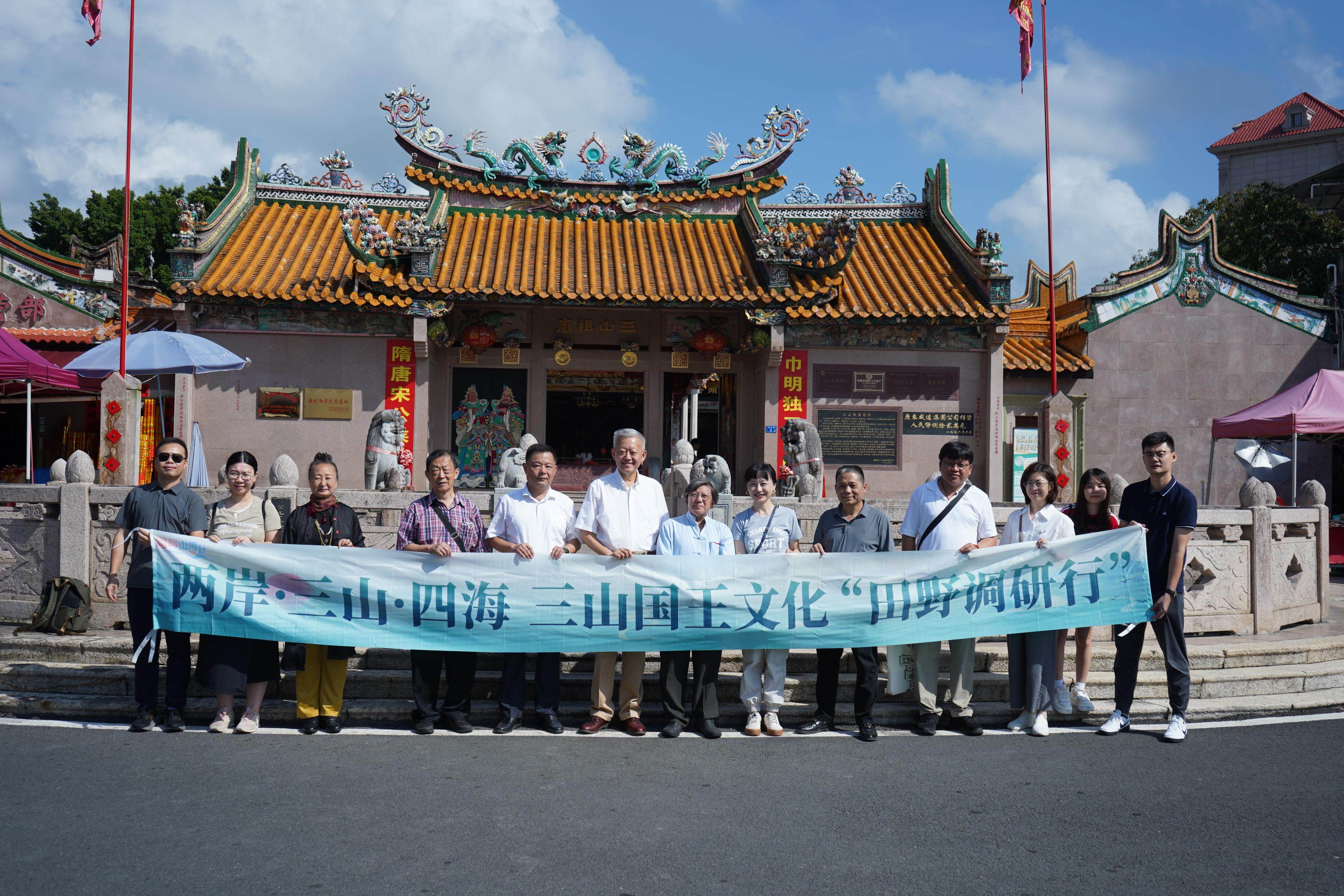 三山国王文化田野调研行在揭阳启动