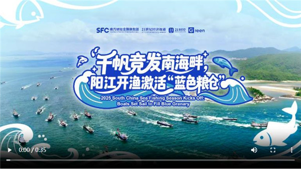 开渔节里的广东智慧：芯动力赋能，装备助“耕海”