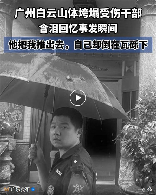 山体垮塌瞬间，他奋力一推，自己却倒下了