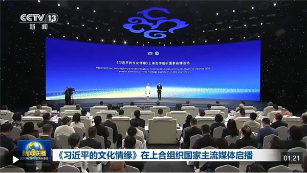 《习近平的文化情缘》在上合组织国家主流媒体播出