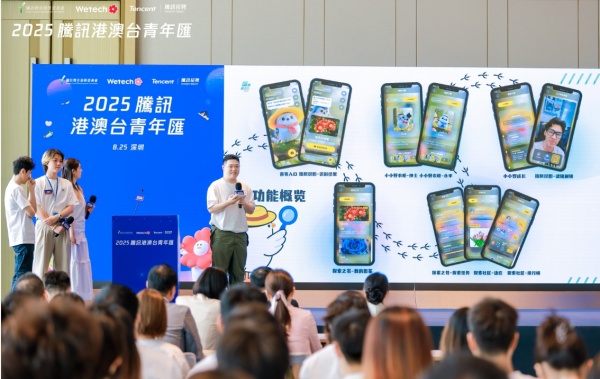 科技向善助港澳青年逐夢大灣區　「2025騰訊港澳台英才計劃」收官