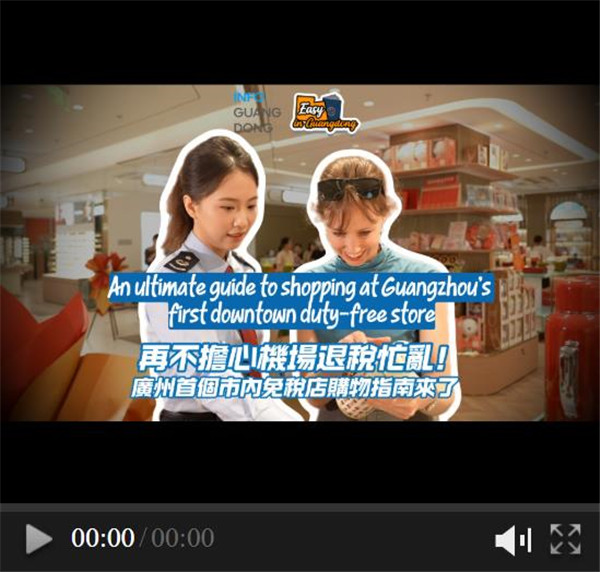 Guide to shopping at Guangzhou's first downtown duty-free store